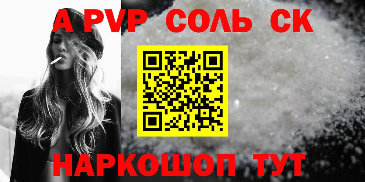 Саранск  А ПВП мука  Вход с VPN  APVP  Alpha PVP кристаллы 
