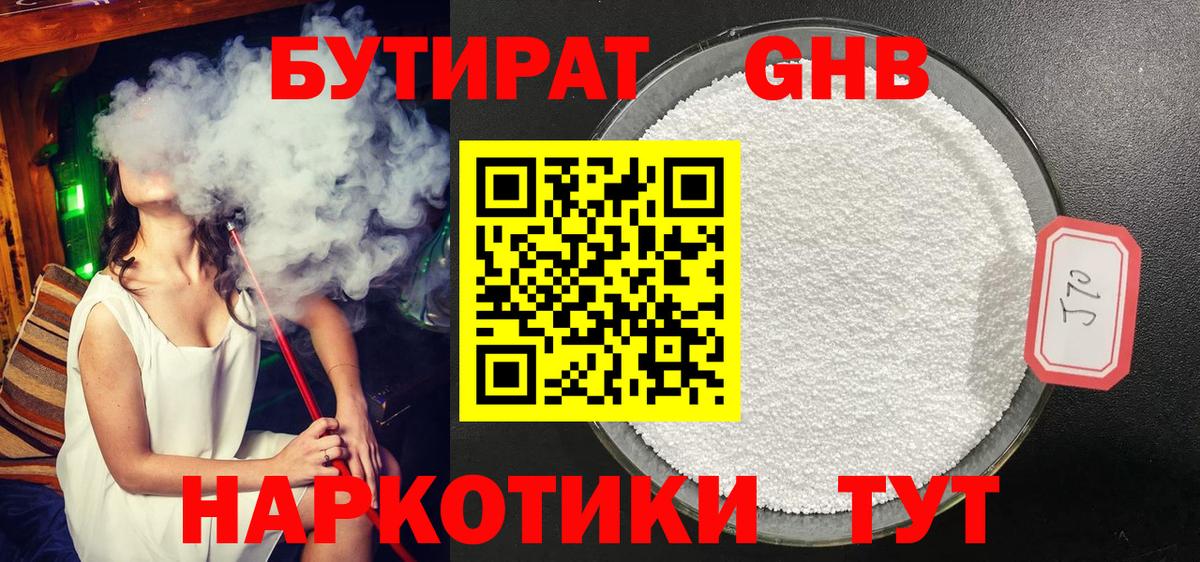БУТИРАТ бутандиол Саранск