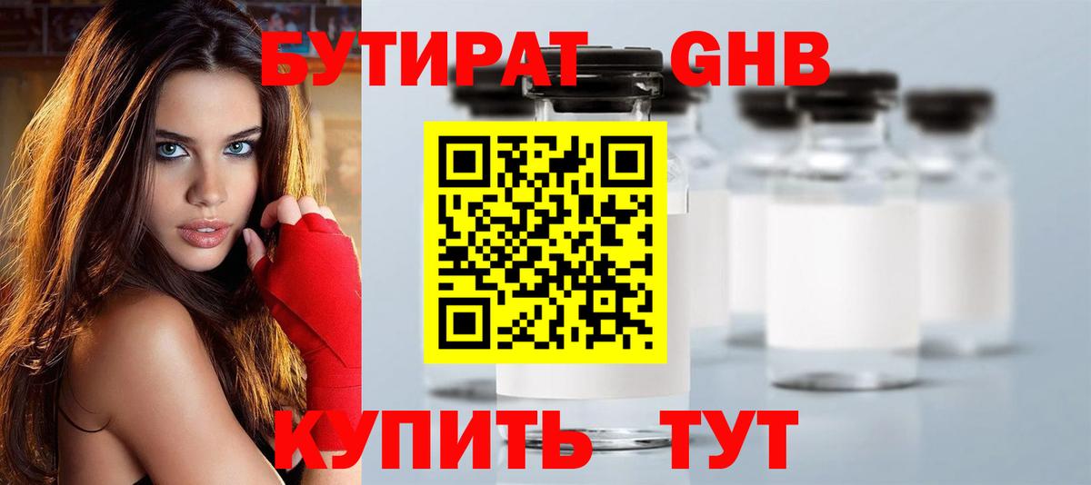 Бутират GHB  Вход с VPN  Саранск 