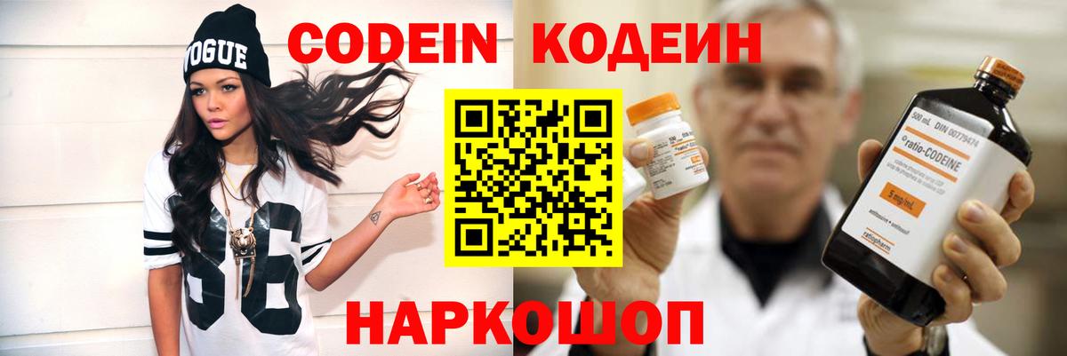 Саранск  Codein напиток Lean (лин)  Кодеин Purple Drank  Вход с VPN 