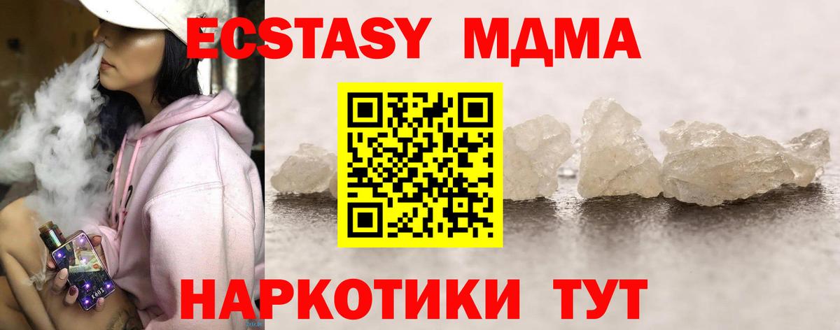MDMA кристаллы  MDMA VHQ  Вход с VPN  МДМА  Саранск 