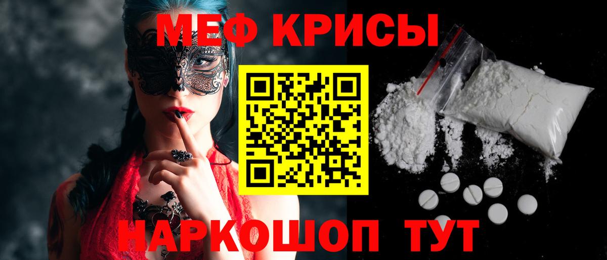 Меф мяу мяу мука Саранск
