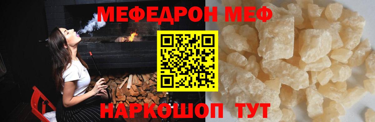 МЯУ-МЯУ кристаллы  Мефедрон mephedrone  МЯУ-МЯУ  Меф  Саранск  Вход с VPN 